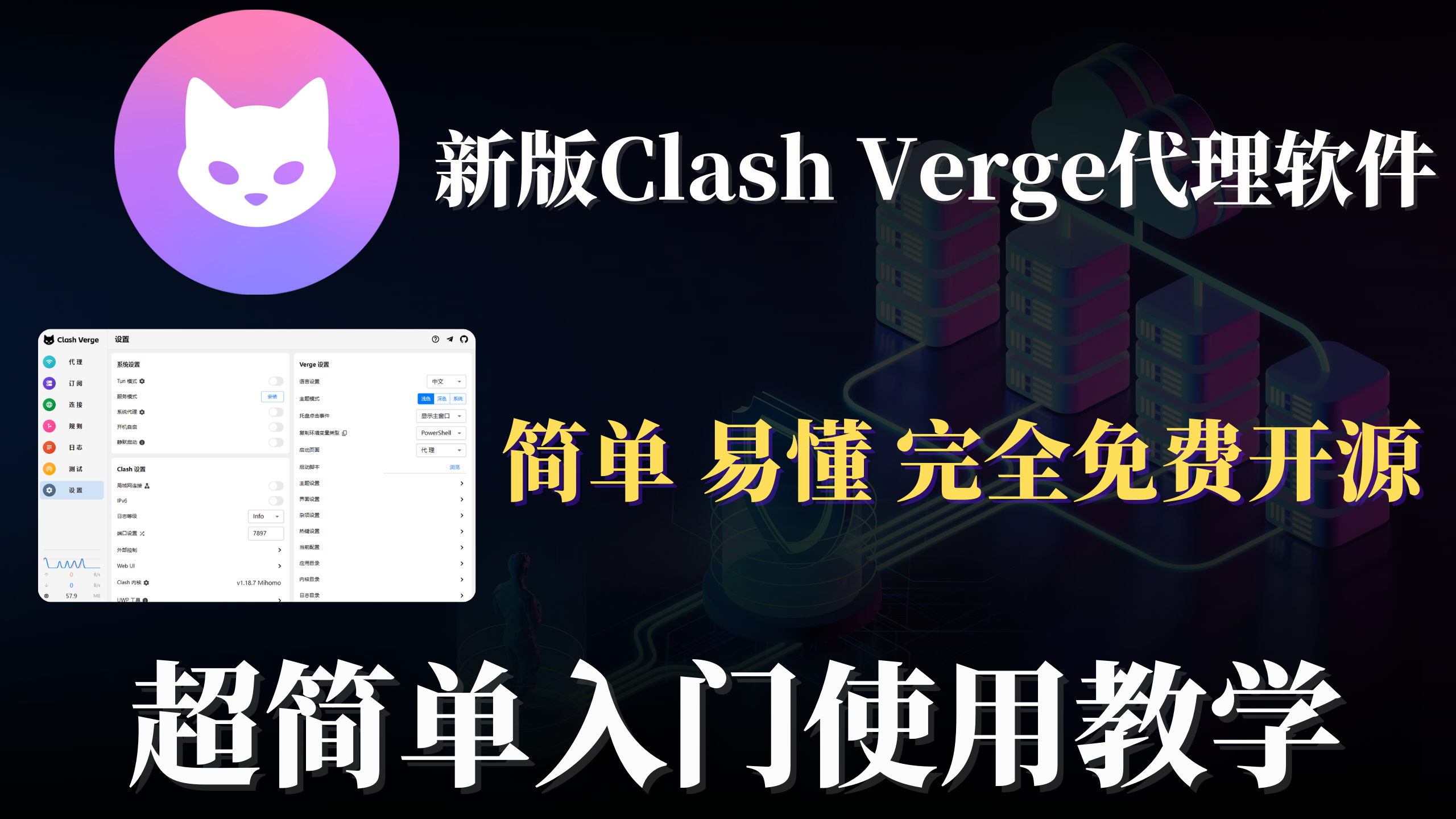 Clash Verge 界面 2
